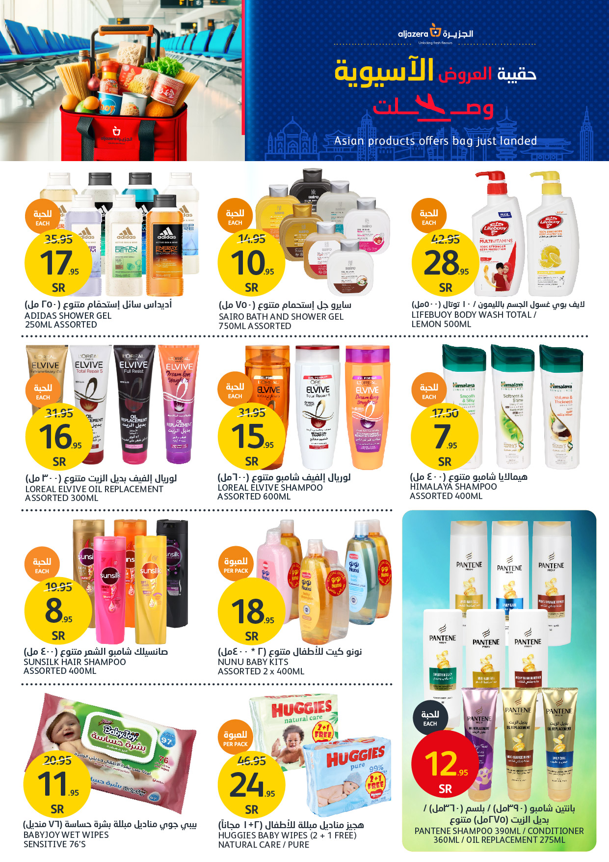 aljazera-markets offers from 4dec to 10dec 2024 عروض أسواق الجزيرة من 4 ديسمبر حتى 10 ديسمبر 2024 صفحة رقم 32